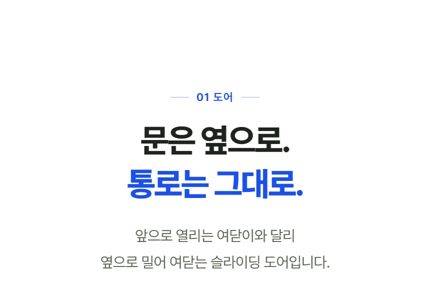 루메 꽃 쇼케이스 앞문형 상세정보 - 옆으로 여는 슬라이딩 도어