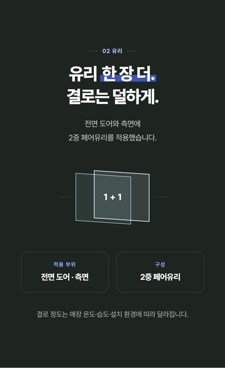 루메 꽃 쇼케이스 앞문형 상세정보 - 2중 페어유리