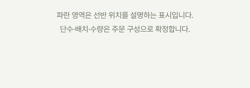 루메 꽃 쇼케이스 앞문형 상세정보 - 이동식 선반