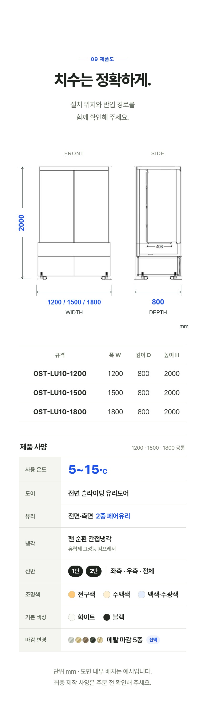 루메 꽃 쇼케이스 앞문형 상세정보 - 제품도와 사양
