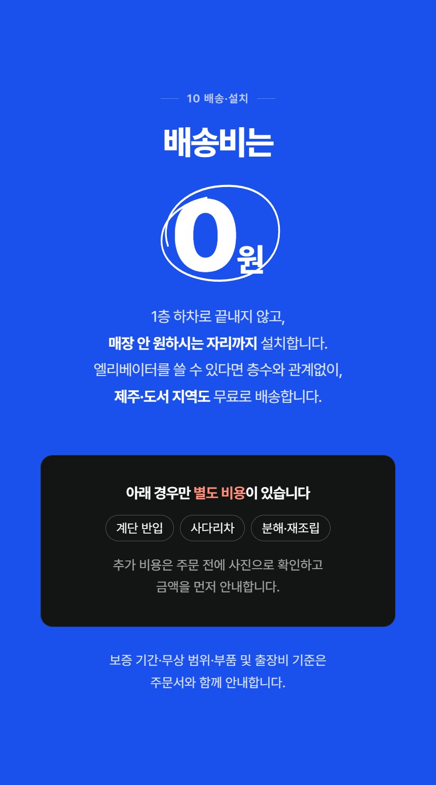 루메 꽃 쇼케이스 앞문형 상세정보 - 배송과 설치