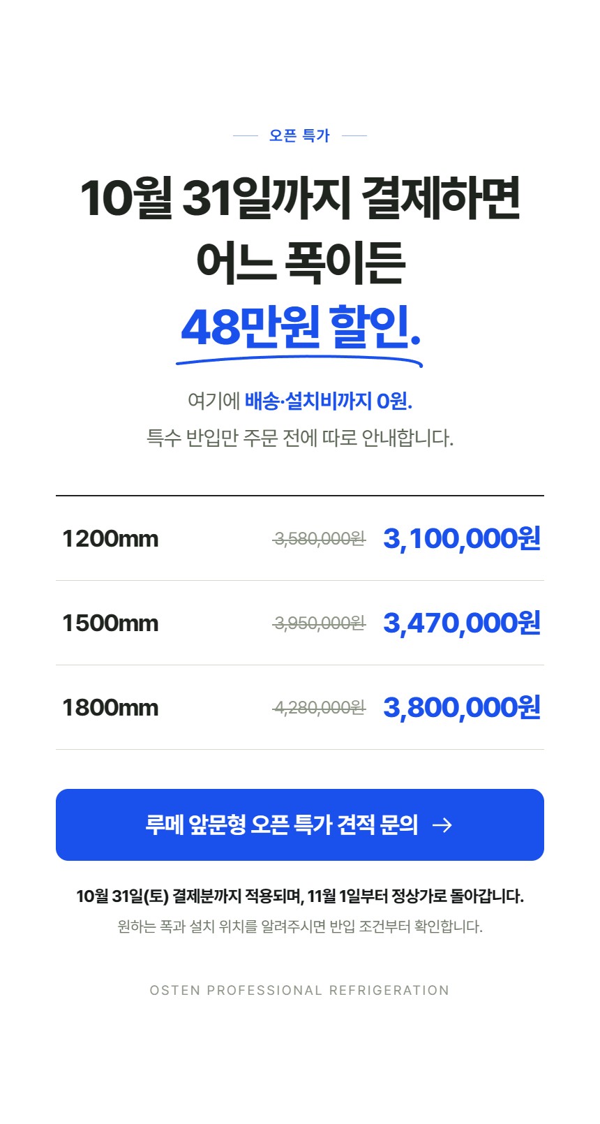 루메 꽃 쇼케이스 앞문형 상세정보 - 오픈 특가 폭별 금액