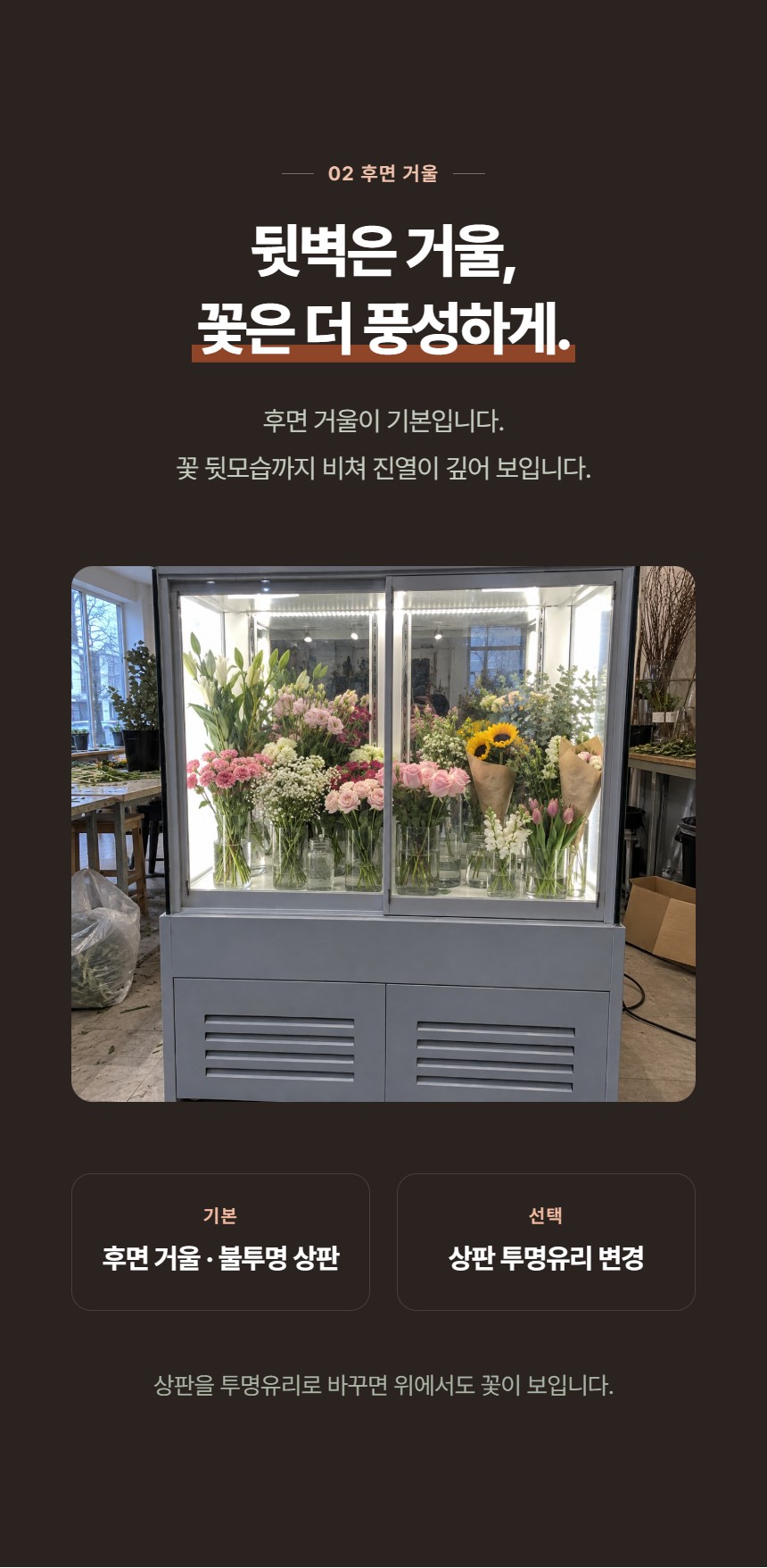 루메 꽃 쇼케이스 미니 앞문형 상세정보 - 후면 거울