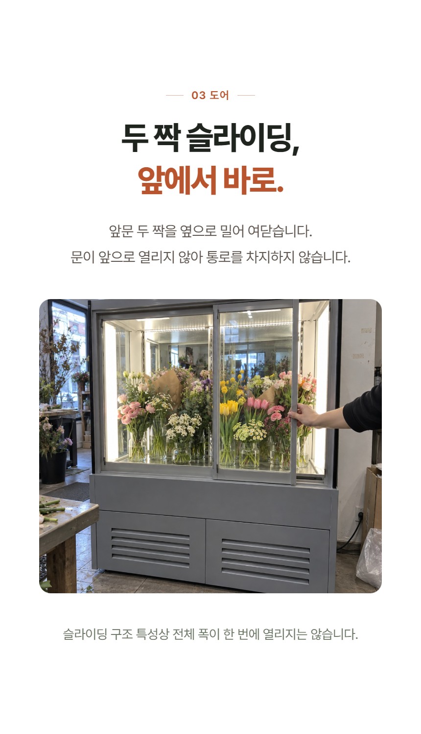 루메 꽃 쇼케이스 미니 앞문형 상세정보 - 두 짝 슬라이딩 도어