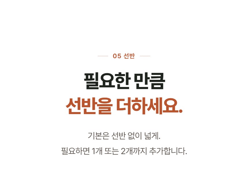루메 꽃 쇼케이스 미니 앞문형 상세정보 - 선반 추가