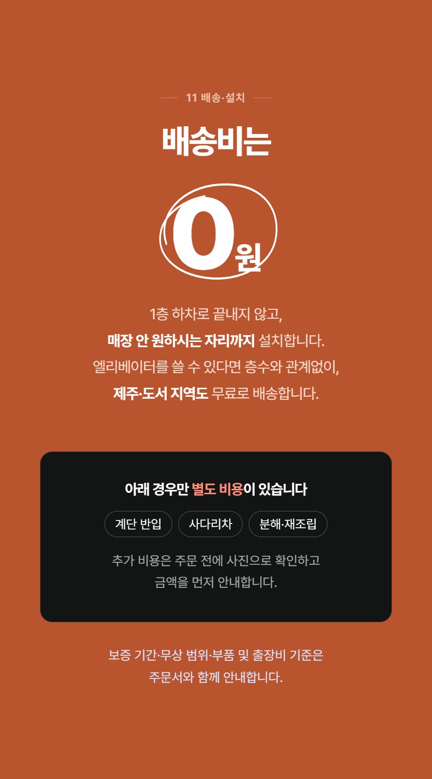 루메 꽃 쇼케이스 미니 앞문형 상세정보 - 배송과 설치
