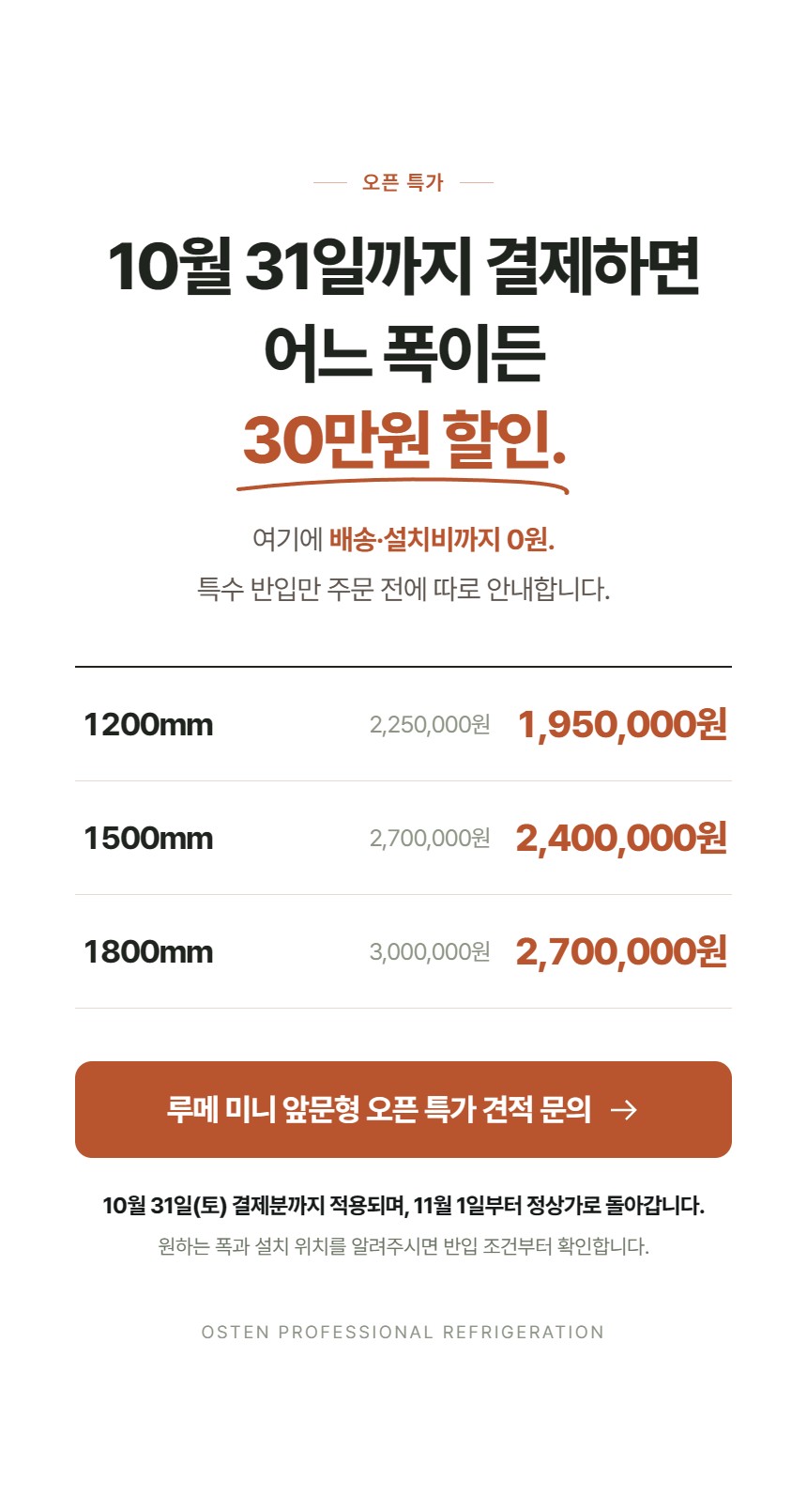 루메 꽃 쇼케이스 미니 앞문형 상세정보 - 오픈 특가 폭별 금액