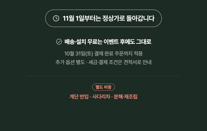 루메 꽃 쇼케이스 개방형 상세정보 - 오픈 특가 안내