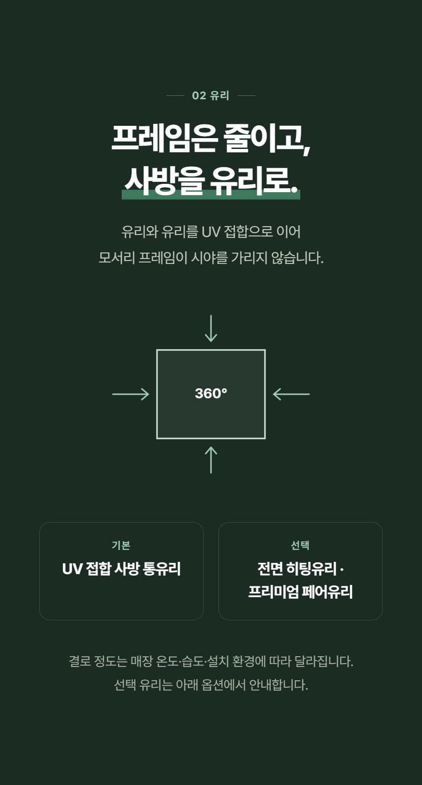 루메 꽃 쇼케이스 개방형 상세정보 - 사방 통유리