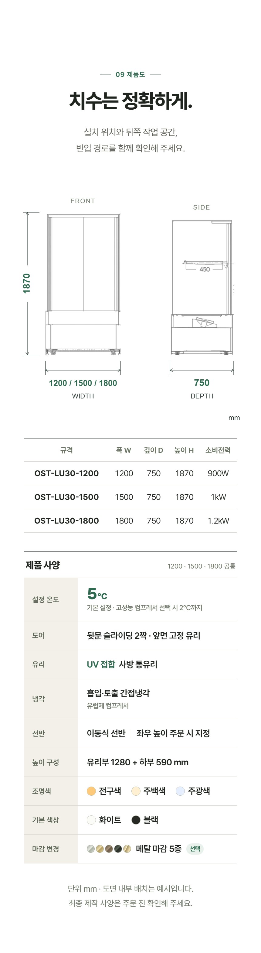 루메 꽃 쇼케이스 개방형 상세정보 - 제품도와 사양