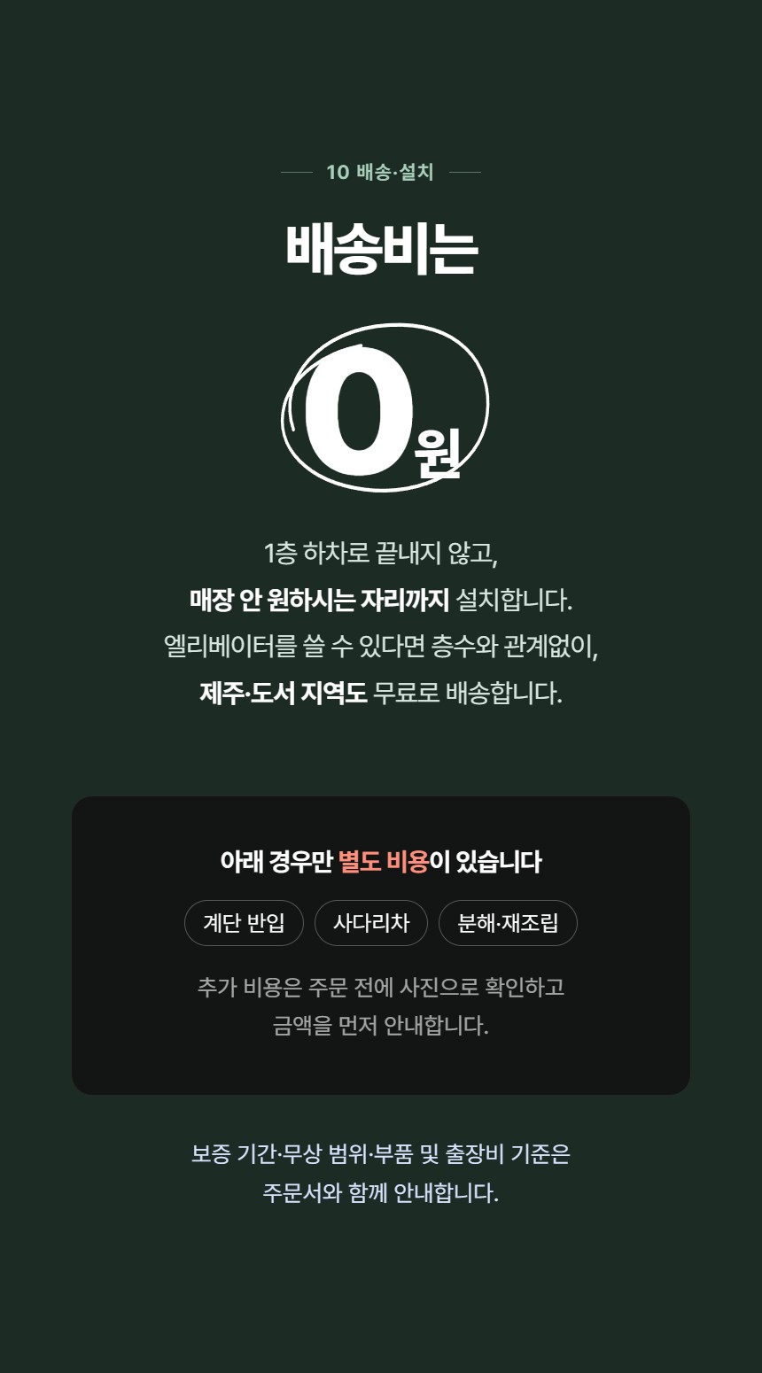 루메 꽃 쇼케이스 개방형 상세정보 - 배송과 설치