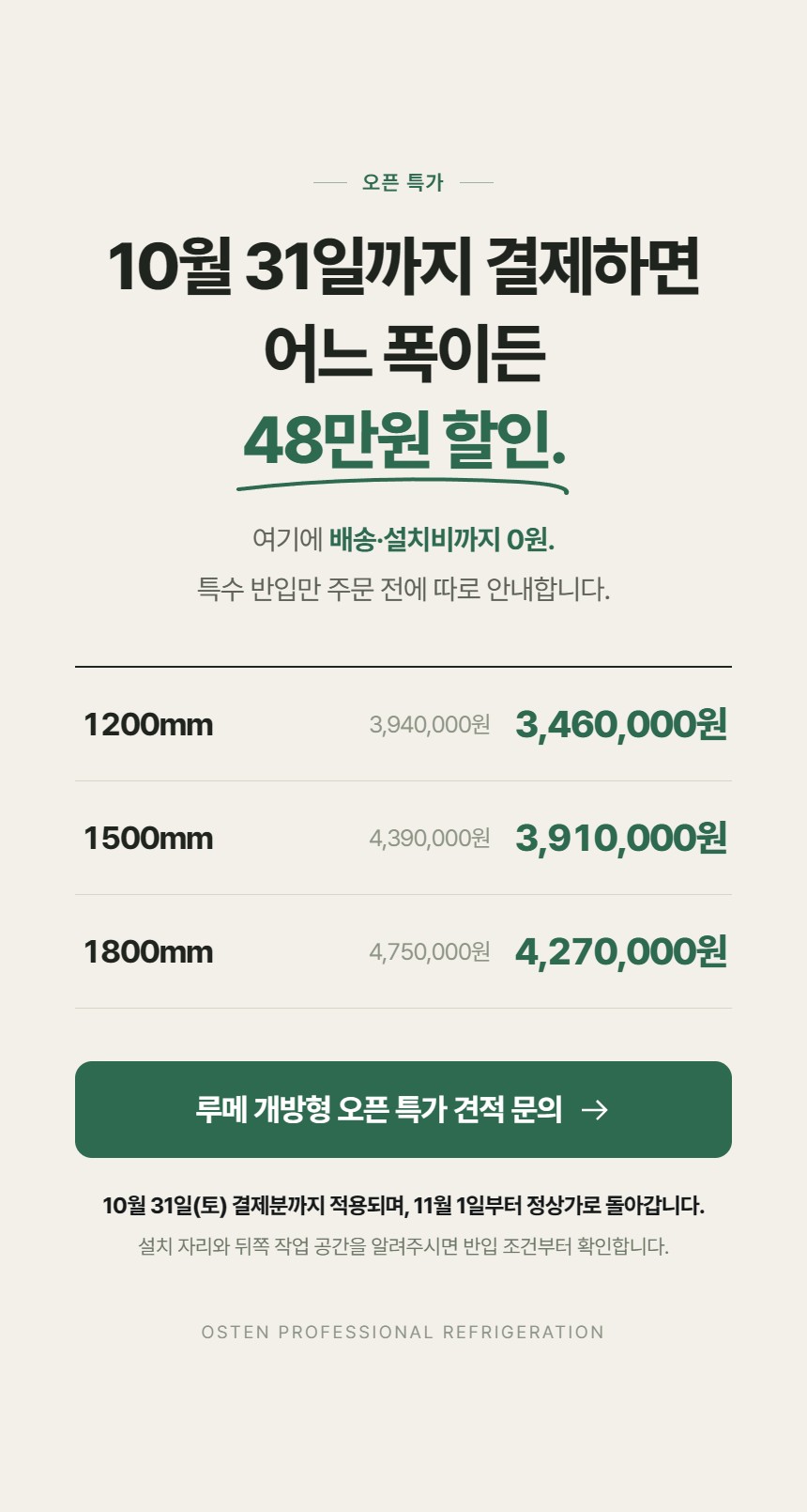 루메 꽃 쇼케이스 개방형 상세정보 - 오픈 특가 폭별 금액